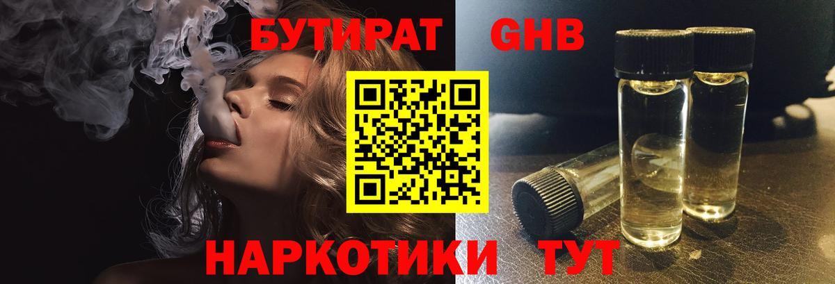 Бутират бутандиол  Вход с VPN  Нягань 