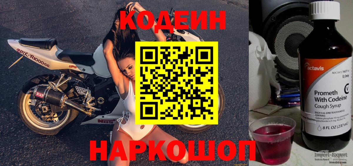 Нягань  Кодеиновый сироп Lean напиток Lean (лин)  Вход с VPN  Codein напиток Lean (лин) 