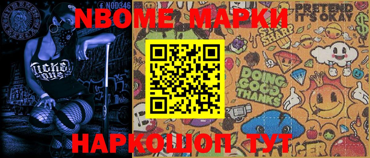 Марки NBOMe 1500мкг Нягань